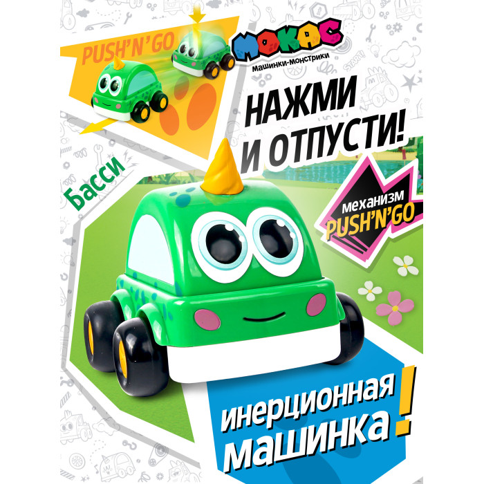     Push'n'Go 