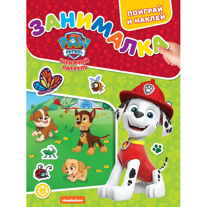    (Paw Patrol)     4