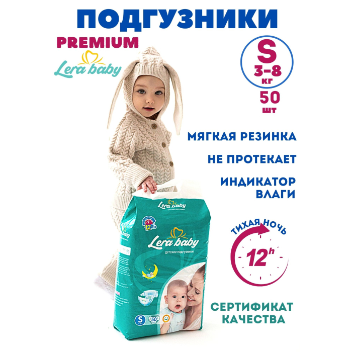  Lera baby     Premium S (3-8 ) 50 .