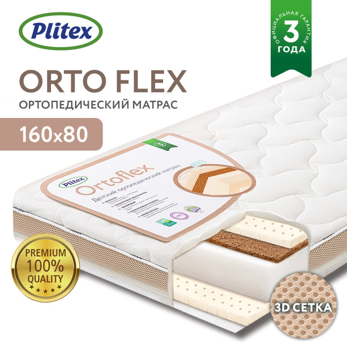  Plitex Ortoflex 160x8014 