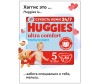  Huggies  Ultra Comfort   12-22  5  84 . - Huggies  Ultra Comfort   12-22  5  84 .