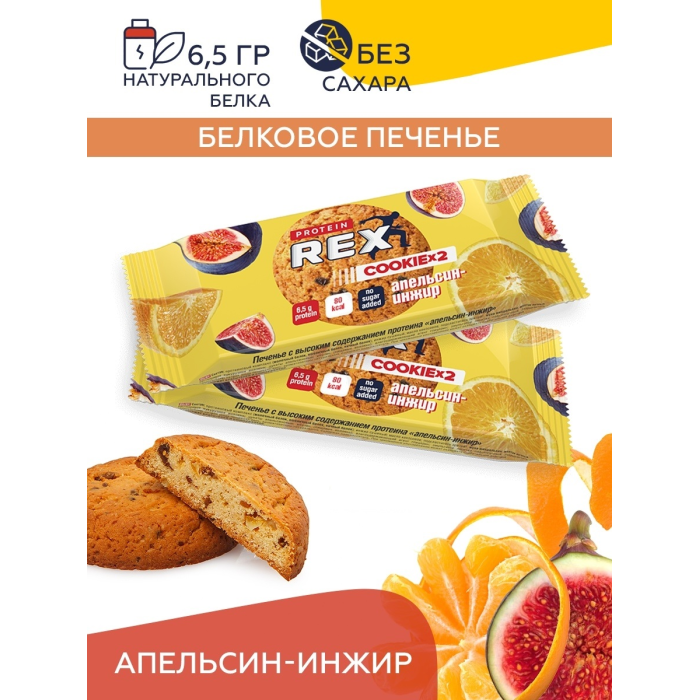  ProteinRex   COOKIE   - 140  225 