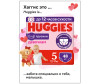  Huggies -   12-17  5  48 . - Huggies     5 (13-17 ) 48 .