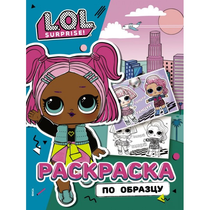      L.O.L. Surprise!  