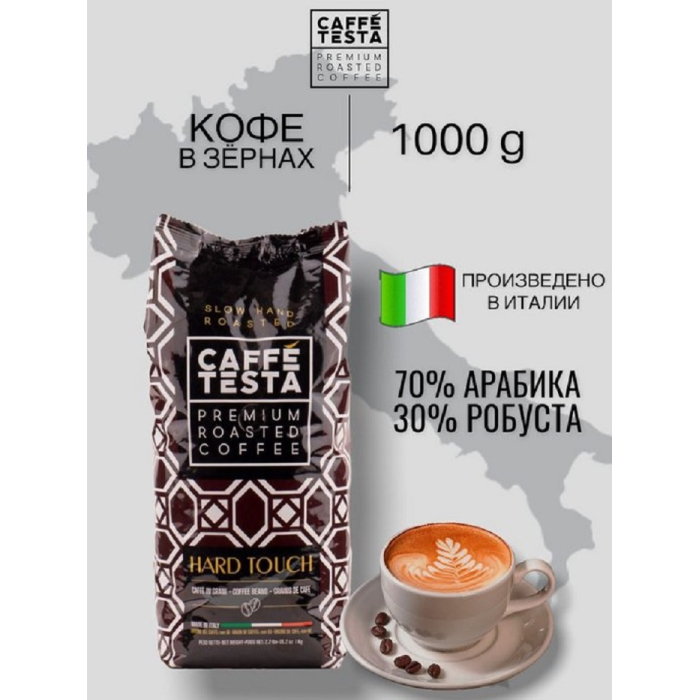  Caffe Testa     Hard Touch 1000 