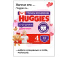  Huggies -   9-14  4  52 . - Huggies     4 (9-14 ) 52 .