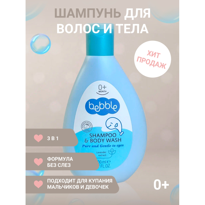  Bebble         Shampoo & Body Wash Bebble 0+ 200 