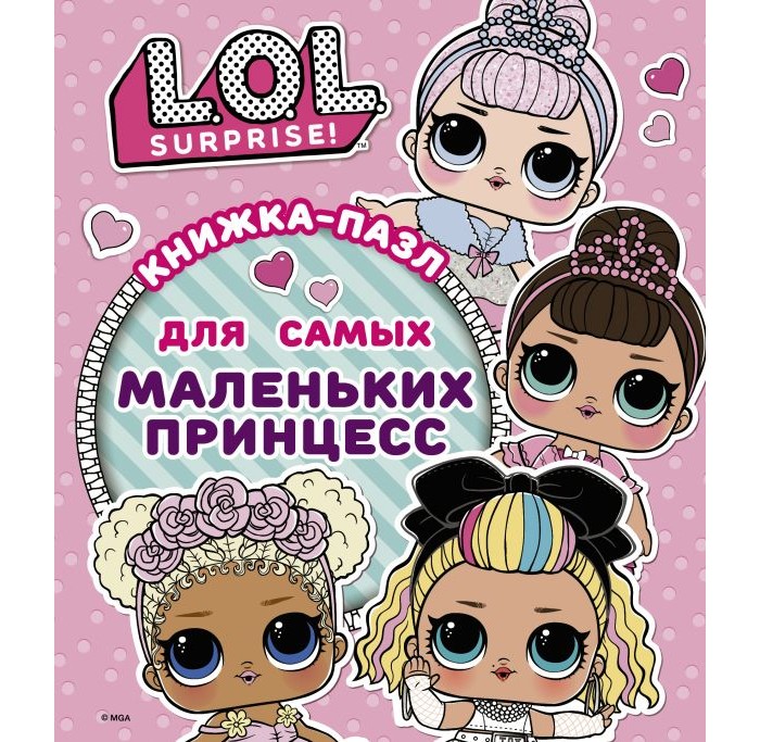    -     L.O.L. Surprise