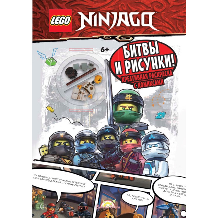  Lego Ninjago      !