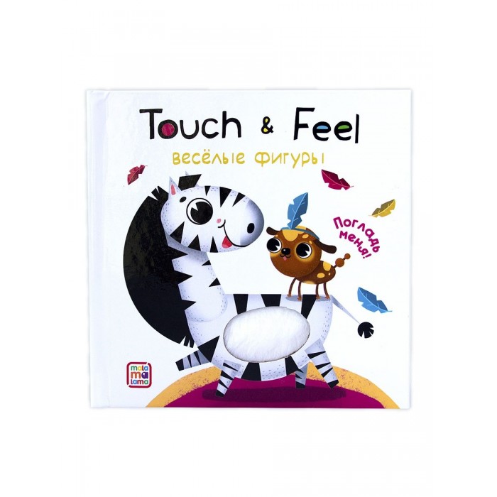  Malamalama   Touch & feel!  