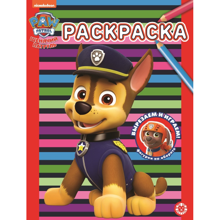    (Paw Patrol)   4