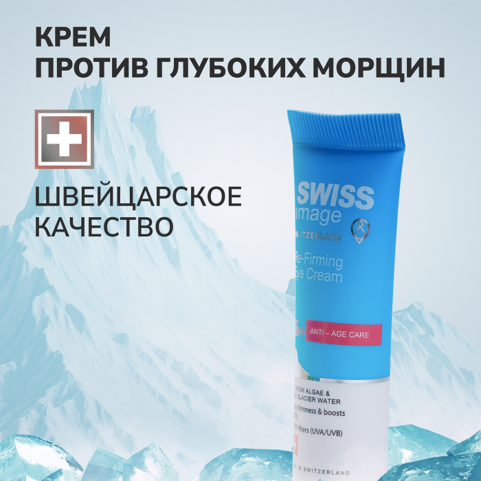  Swiss Image       Anti-Age Care 46+ 15 