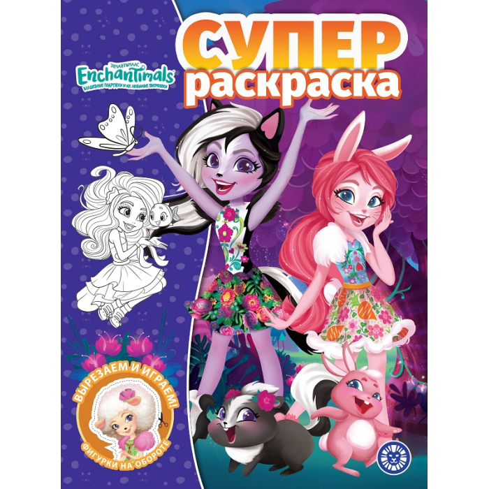  Enchantimals    4