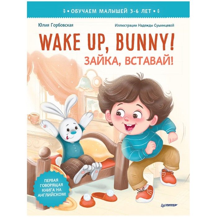   Wake up, Bunny! , !     3-6 