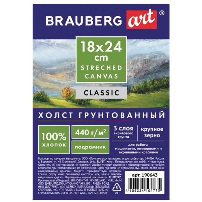  Brauberg    Art Classic    1824  190643