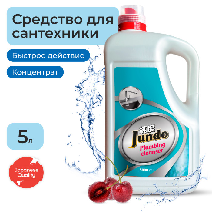  Jundo    Plumbing cleancer 5 