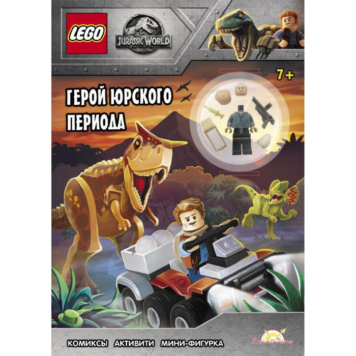  Lego Jurassic World LNC-6201          